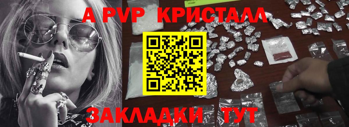 Красноармейск  Alfa_PVP СК  Вход с VPN  А ПВП СК  A PVP Crystall 