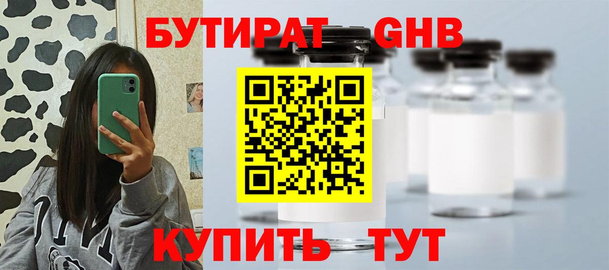 Красноармейск  БУТИРАТ бутик  Вход с VPN 