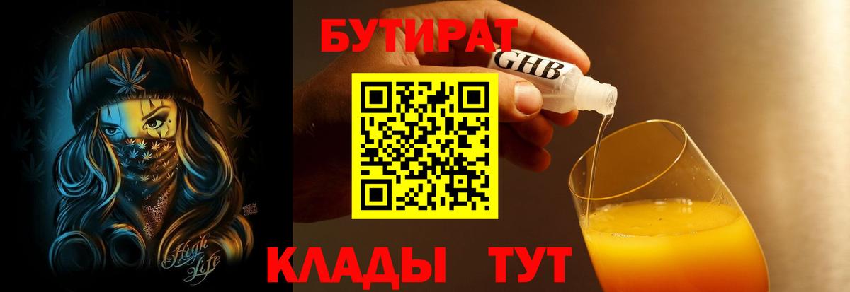 БУТИРАТ вода Красноармейск
