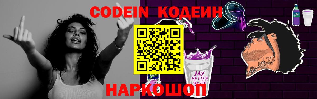 Красноармейск  Кодеиновый сироп Lean напиток Lean (лин)  Вход с VPN 