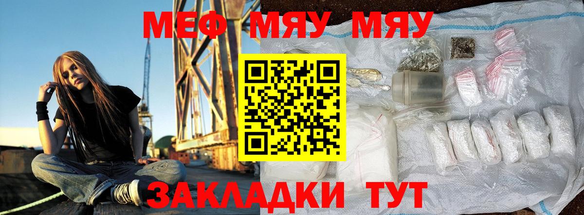 МЕФ мука  Вход с VPN  купить наркотик  Красноармейск  МЯУ-МЯУ VHQ  Меф 