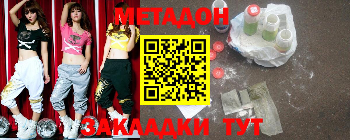 МЕТАДОН мёд  Вход с VPN  Красноармейск  Метадон кристалл 