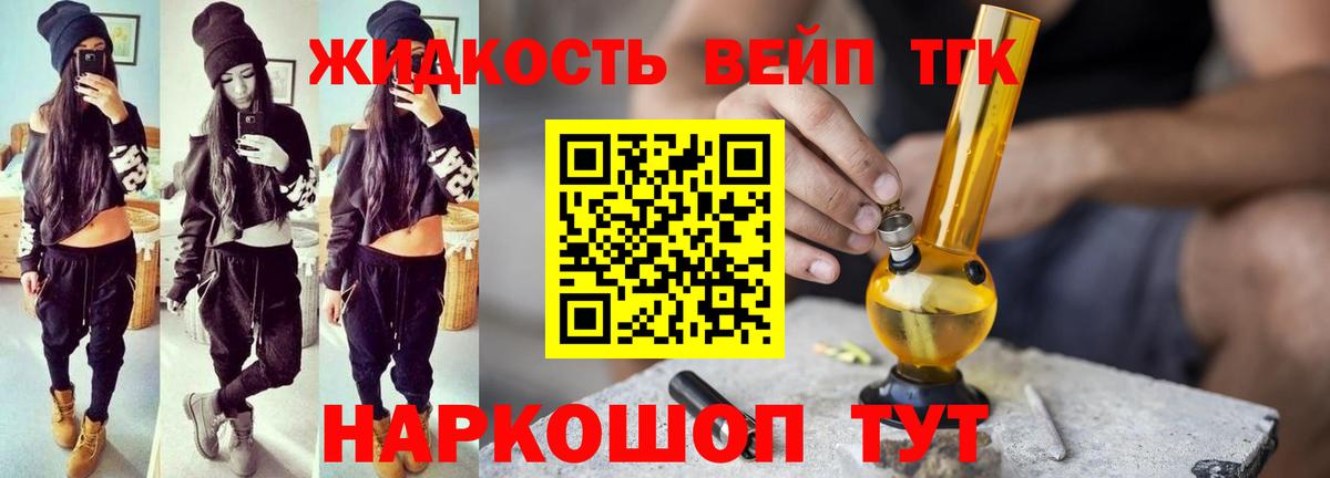 ТГК вейп с тгк Красноармейск